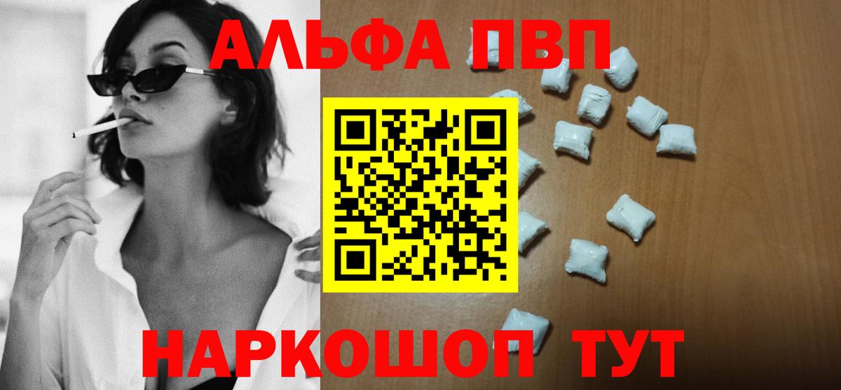 купить наркотики сайты  APVP Соль  Вход с VPN  Ярославль  Alpha-PVP мука 