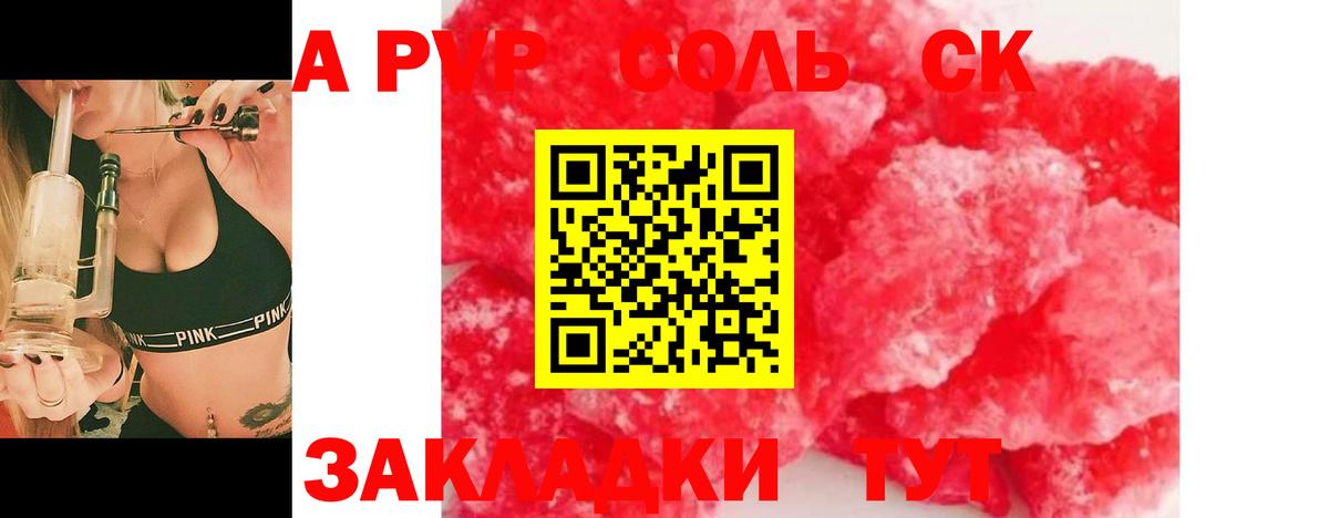 Alpha PVP Соль Ярославль