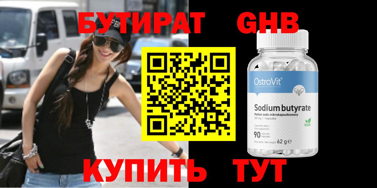 Бутират бутик Ярославль