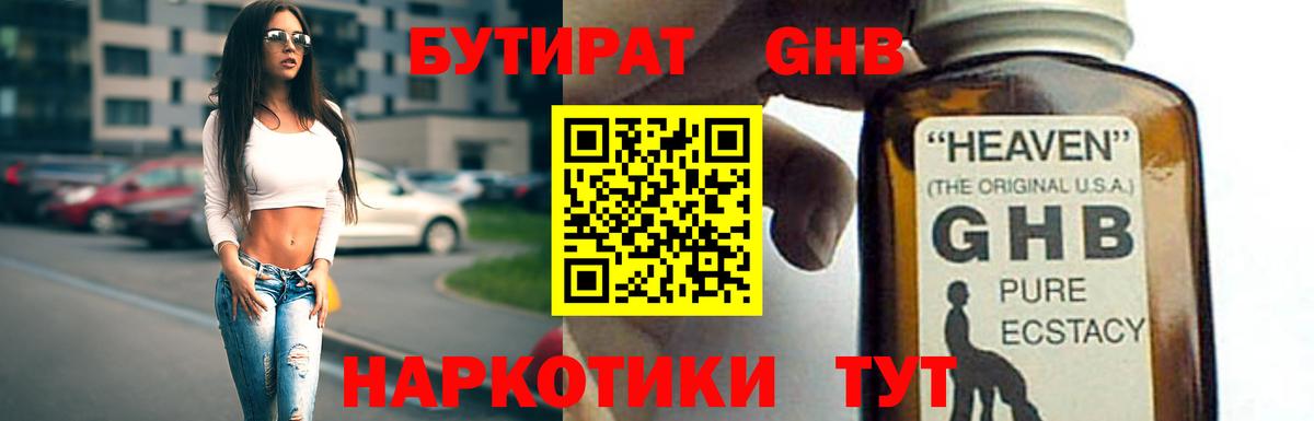 Ярославль  БУТИРАТ  Вход с VPN  Бутират оксибутират 