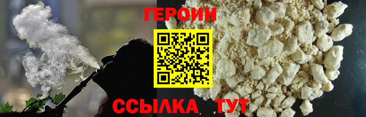 ГЕРОИН герыч Ярославль