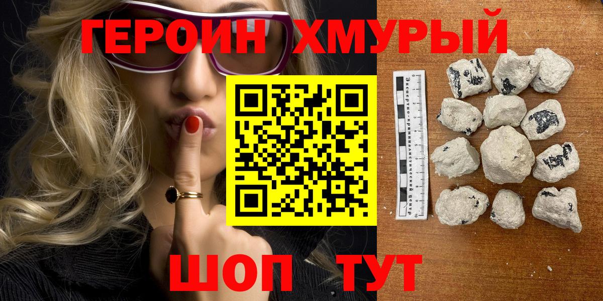 Героин хмурый  Вход с VPN  Ярославль 