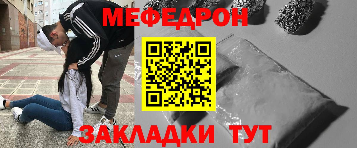 Меф мяу мяу мука Ярославль